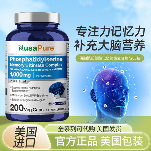 美国nusapure磷脂酰丝氨酸