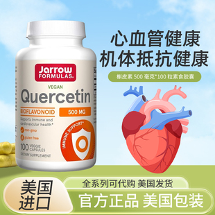 美国Jarrow Formulas quercetin槲皮素500mg100粒