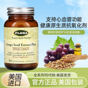 美国直邮 Flora Grape Seed Extract Plus 复合葡萄籽提取物胶囊