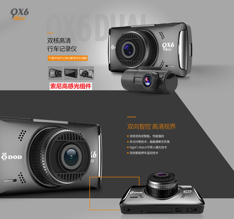 DOD行车记录仪高清夜视前后镜头1080P停车监控QX6 Dual广角