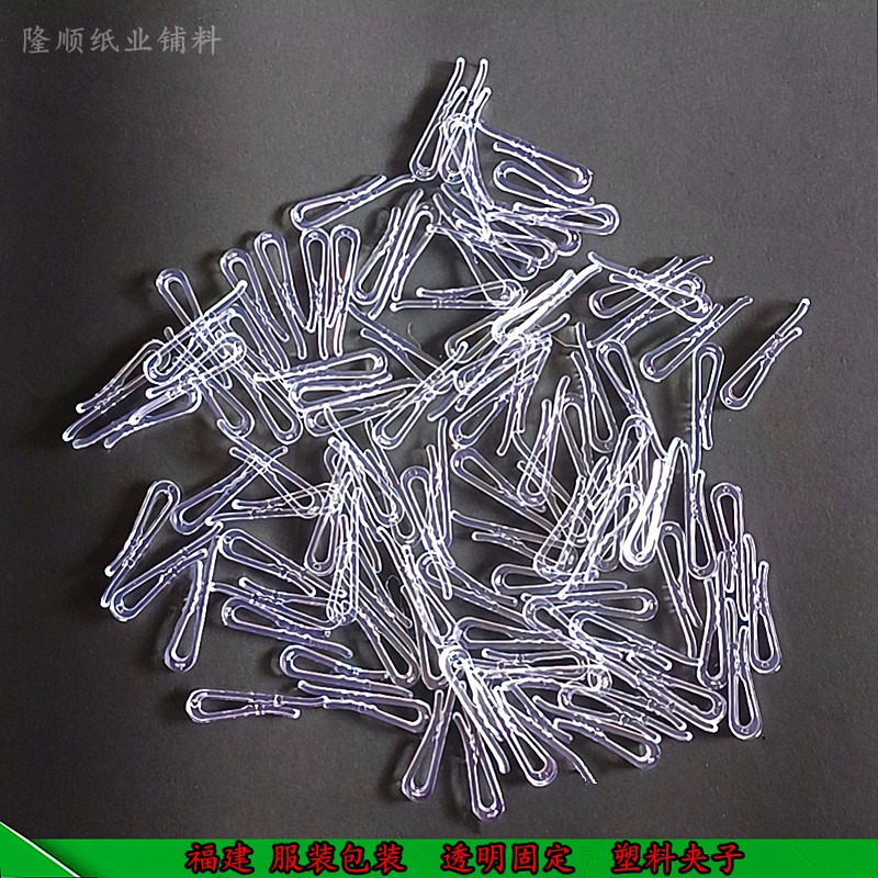 服装透明有齿胶夹 衬衫夹扣 塑料扣包装衬衣衬衫透明夹子衣服铺料