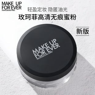 makeupforever 8.5g muf玫珂菲散粉控油定妆高清无痕哑光蜜粉新版