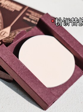 Charlotte Tilbury/CT粉饼替换芯定妆蜜粉饼持久控油白月光