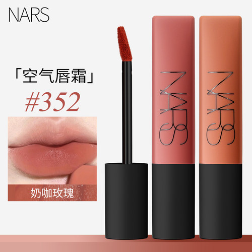 Nars口红空气唇霜唇吉普赛哑光