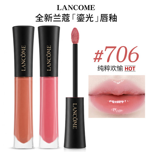 兰蔻菁纯鎏光唇釉嘟嘟唇镜面水光