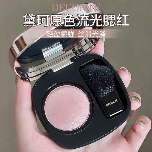 Decorte黛珂原色流光腮红301
