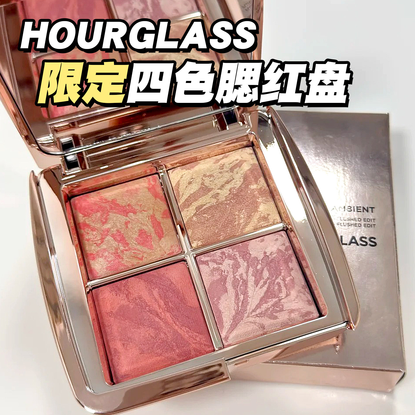 HOURGLASS四色腮红盘高光盘图片