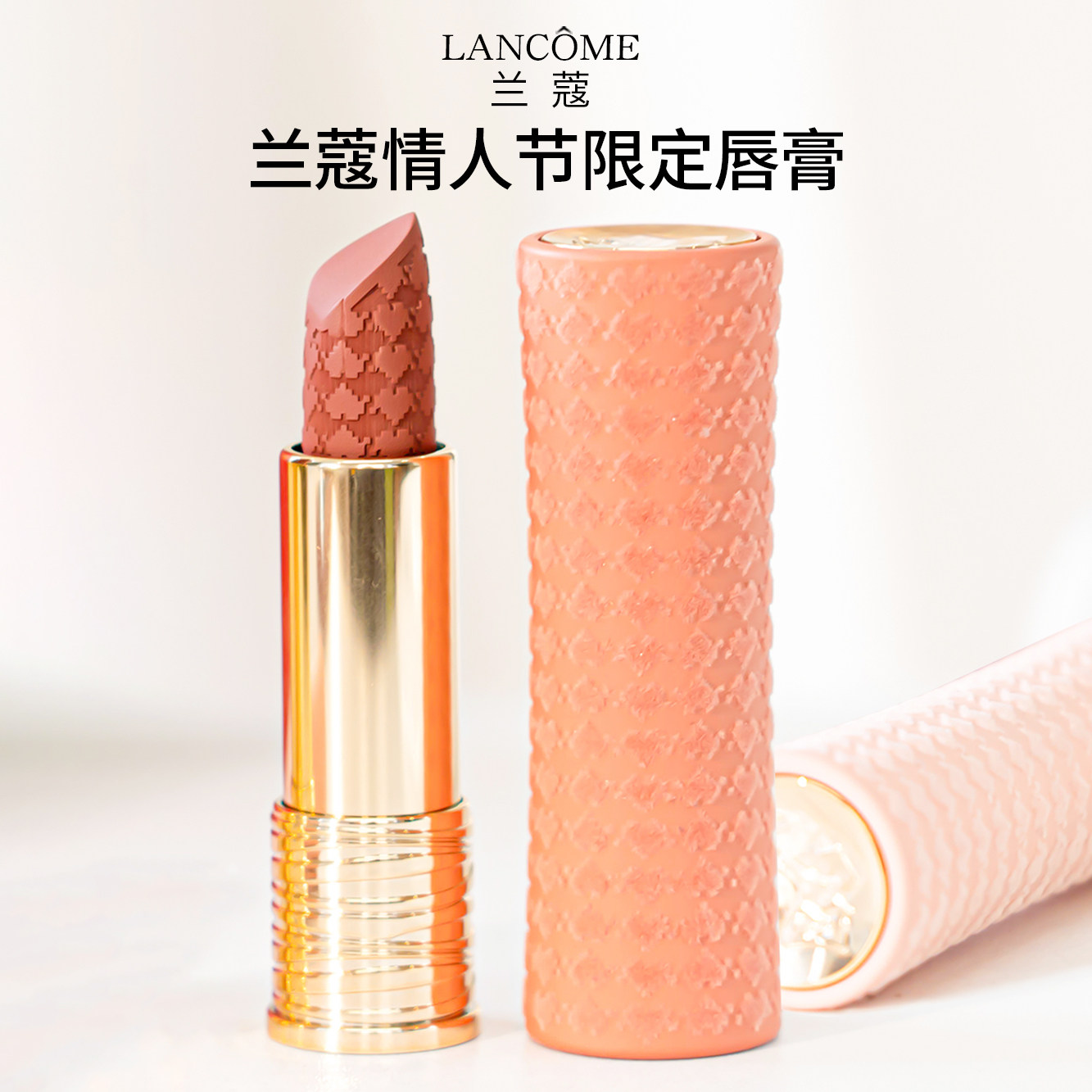 Lancome兰蔻口红情人节限定柔雾哑光唇膏小蛮腰221 277 正品