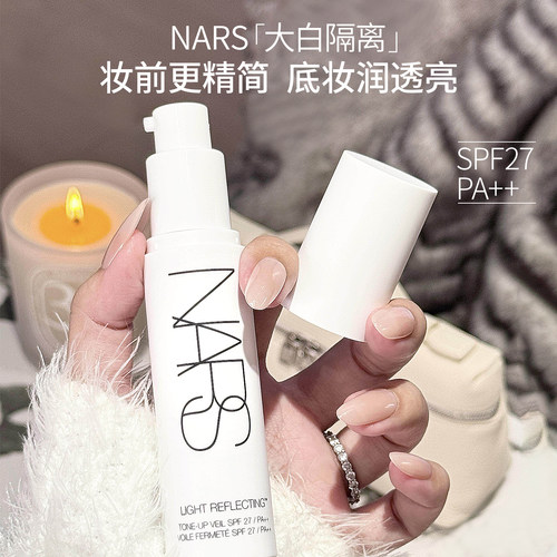 四合一隔离！NARS大白隔离霜