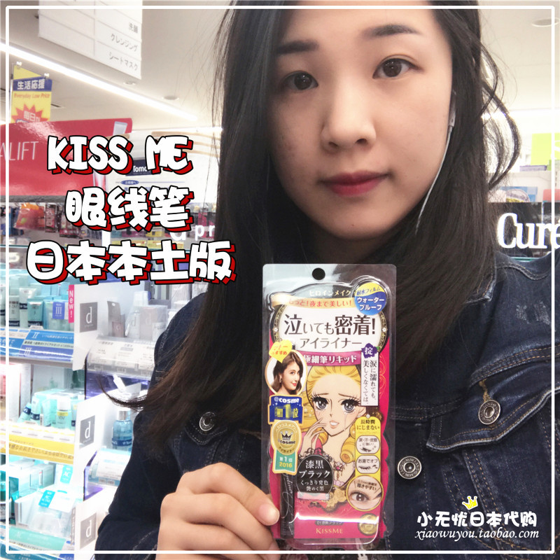 日本kiss me眼線筆正品防水細頭防汗初學者不脫色不暈染持久極細