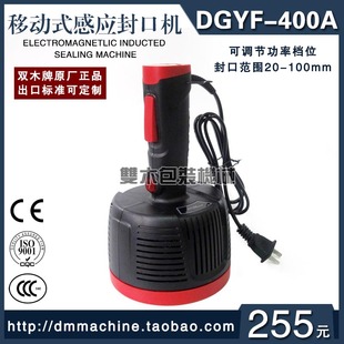 400A手持电磁感应封口机消毒水铝箔铝膜垫片机油感应机 双木DGYF