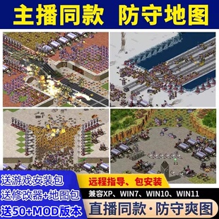 红警安装包单人防守爽图任务地图地图包w7w10联机红警2