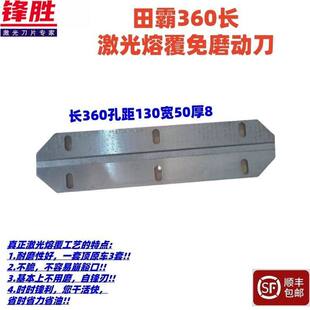田霸玉米收割机刀片 激光锋钢合金动刀定刀前切刀地滚刀配件