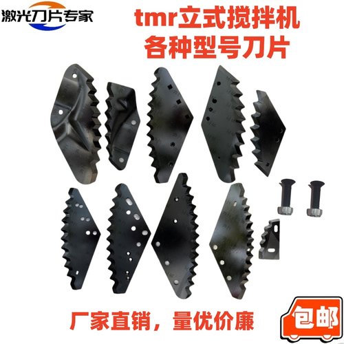 库恩郁金香TMR立式饲料搅拌机刀片配件 锰钢合金5孔7孔3孔大齿刀