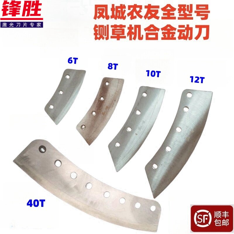 凤城农友铡草机刀片配件 激光合金动刀定刀前切刀铡草刀配件顺丰