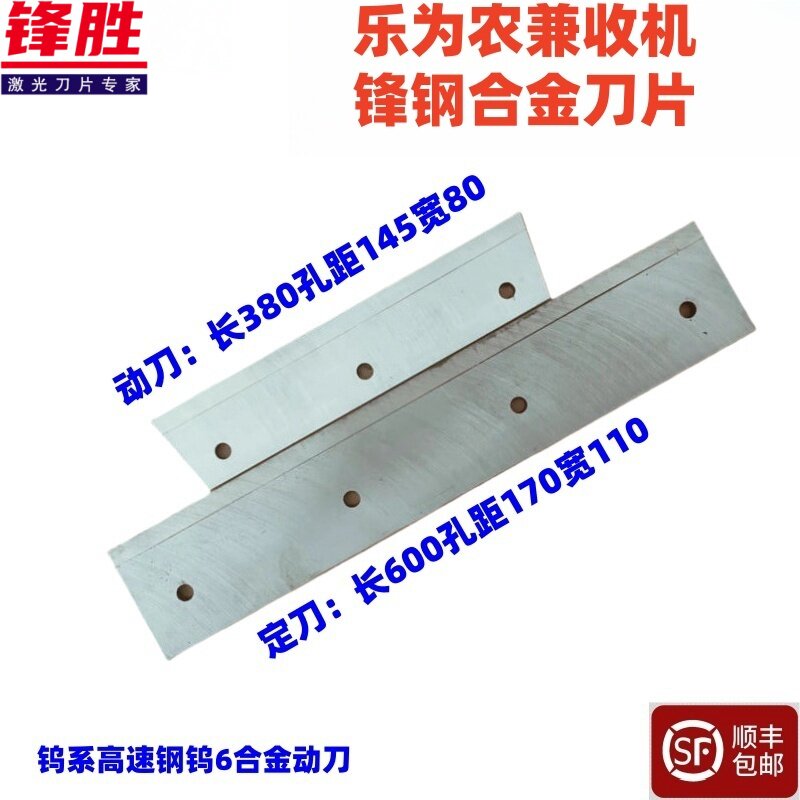 新乡乐为农玉米茎穗兼收机刀片 激光合金动刀定刀前切刀配件顺丰