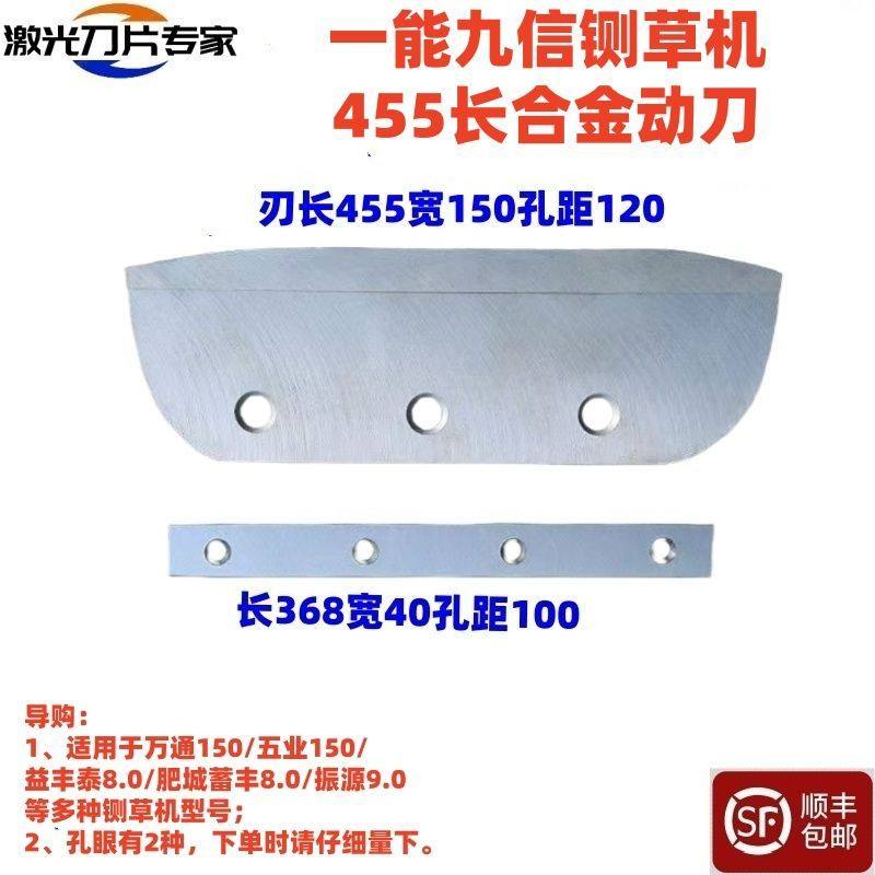 一能九信铡草机刀片配件 激光合金动刀定刀铡草刀配件