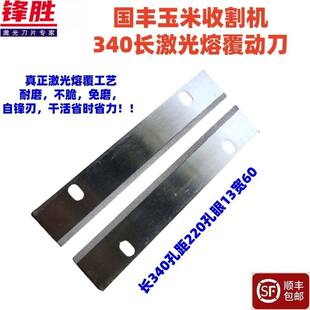 国丰玉米收割机刀片 激光合金动刀定刀前切刀配件3片顺丰