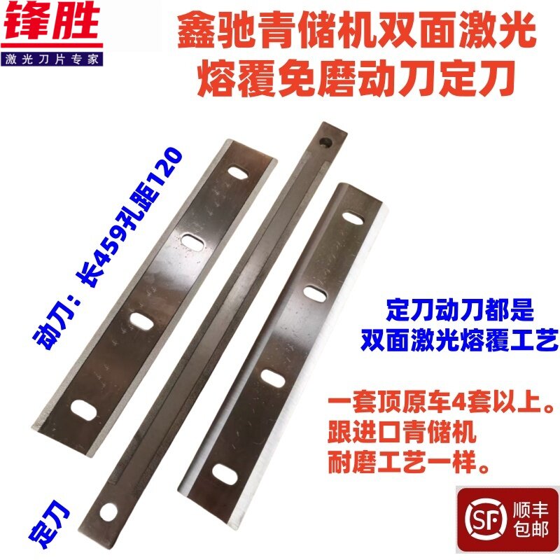 鑫驰凯航青储割台机刀片  激光合金铡草刀动刀定刀锯片配件
