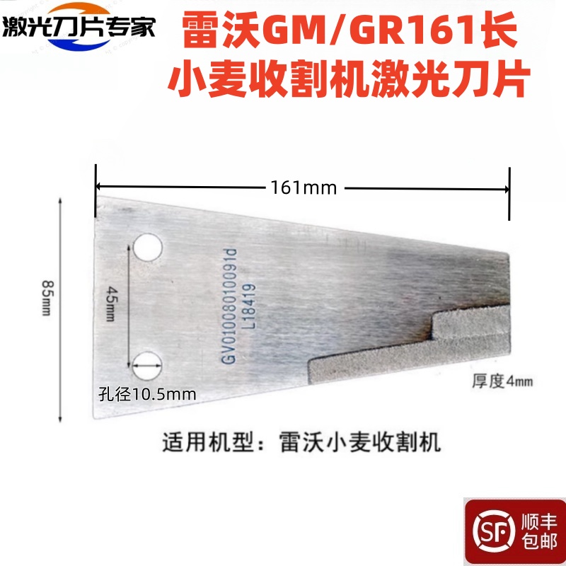 福田雷沃GMGR小麦水稻收割机刀片 原装激光动刀粉碎刀配件