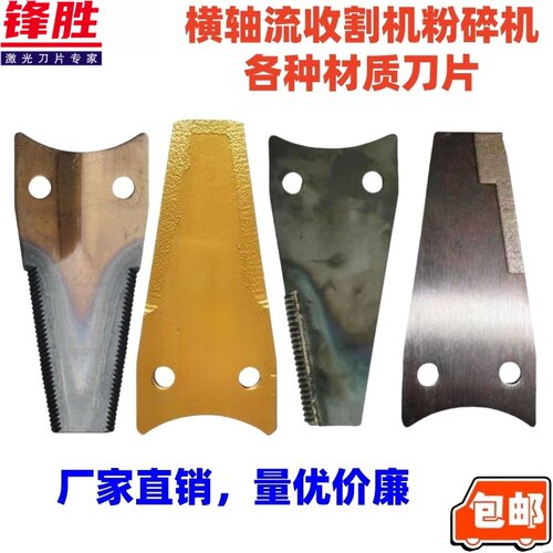 征途小麦收割机秸秆粉碎机抛洒器刀片激光金刚合金锰钢刀片