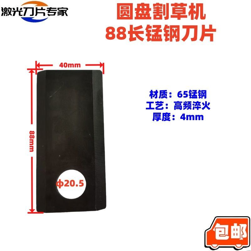 88长圆盘割草机割晒机锰钢刀片甩刀高强度螺丝配件
