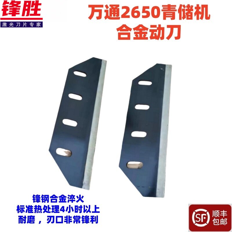 万通万邦青储机割台刀片激光合金动刀定刀前切刀圆盘刀锯片配件