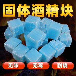 整箱固体蓝色酒精块蜡块酒店餐饮火锅烧烤干锅烤鱼燃料酒精块块状