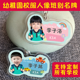 幼儿园校服人像班别名牌钥匙扣定制儿童学生书包挂件入学毕业礼物