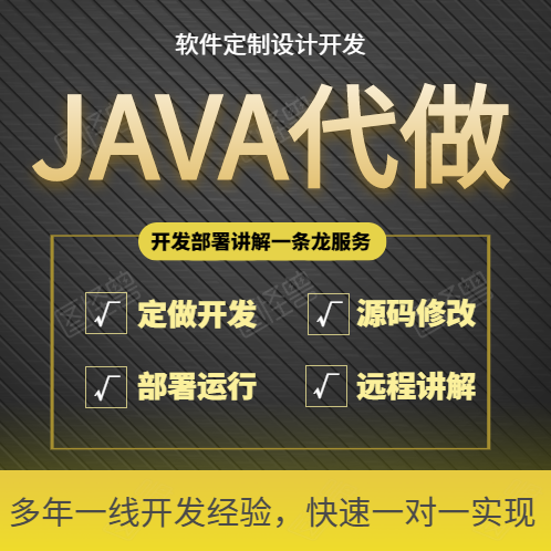 javaweb程序代做SSM项目开发JAVA调试bug修改springboot程序设计