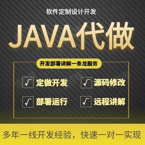 javaweb程序代做SSM项目开发JAVA调试bug修改springboot程序设计
