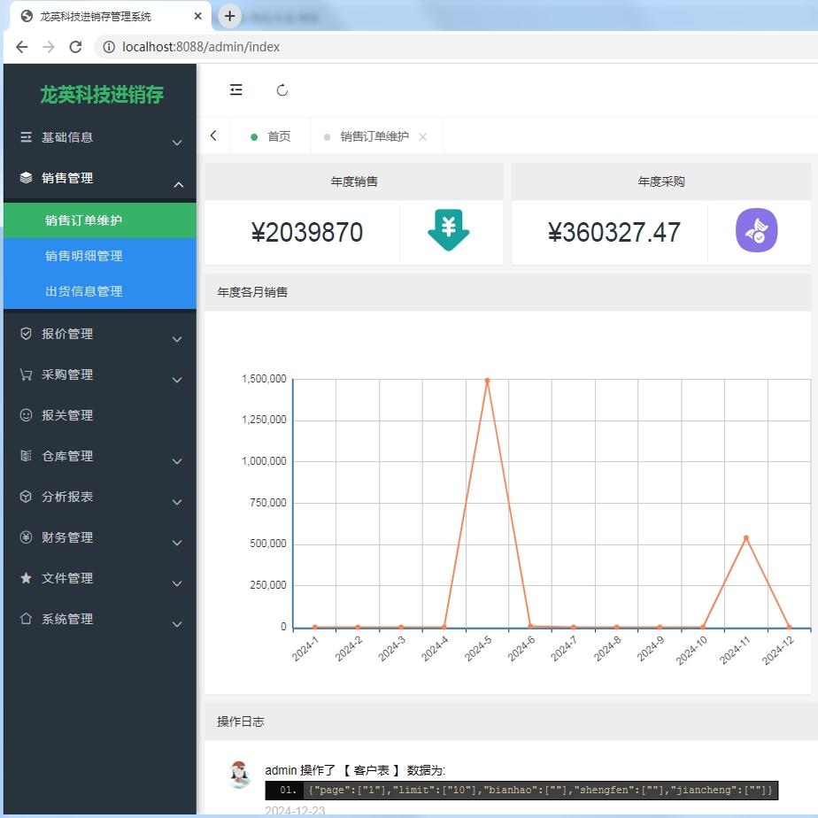 进销存定制开发云进销存