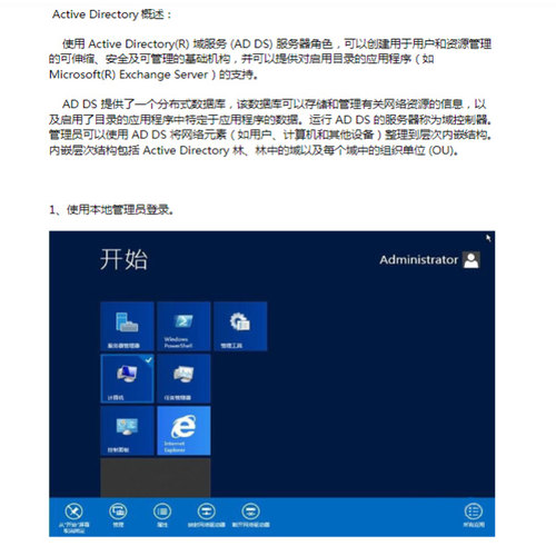 windows server2012r2 如何创建ad域 自己编写图文教程