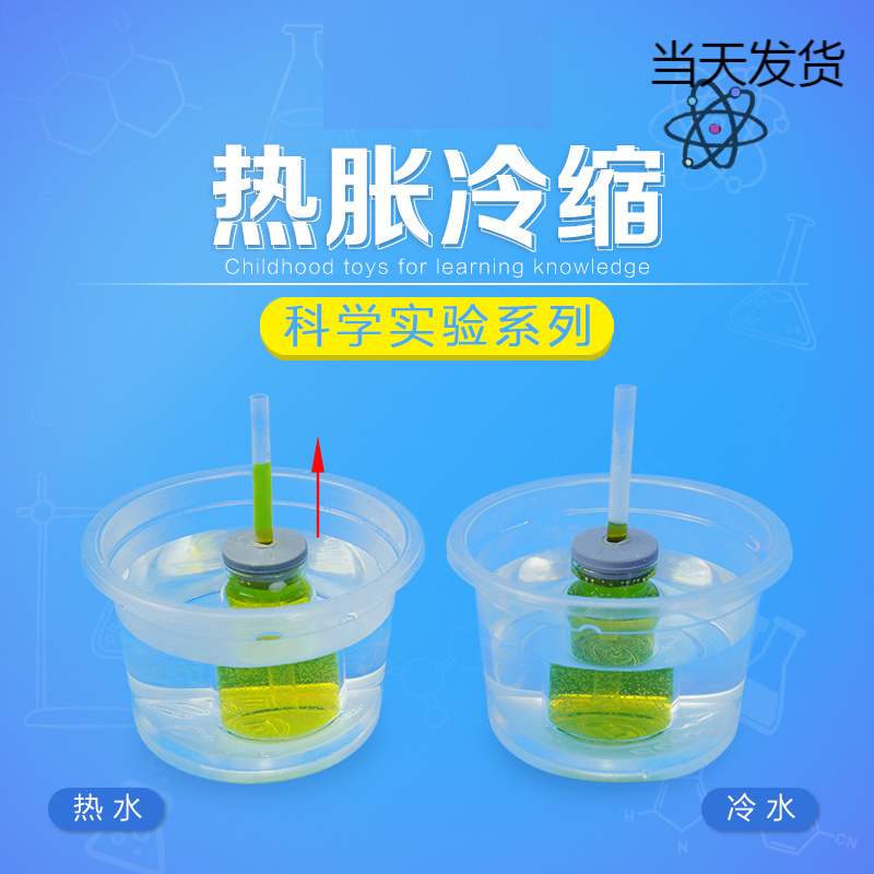 diy热胀冷缩学生礼物科技小制作