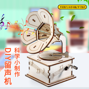 木质DIY留声机音乐盒材料手工自制摆件复古八音盒创意小制作模型