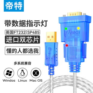 5011免驱USB转232串口线PLC公头DB9针com转换器RS232转USB 帝特DT