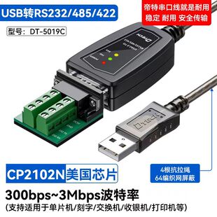 帝特DT-5019C USB转RS232/485/422三合一 高端进口芯片CP2102X