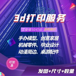 工业3D打印服务光敏树脂手工模型创意家居机械零件可加急发图定制