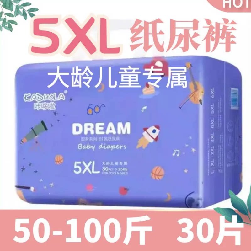 咔哆啦超大号纸尿裤5XL 特大码胖宝宝夜用防漏亲肤透气大龄尿不湿