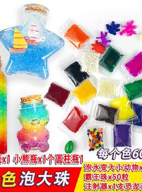 水宝宝泡大珠水晶泥玻璃瓶许愿瓶
