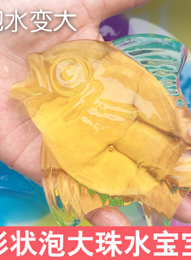 海绵宝宝异形水宝宝形状泡大珠