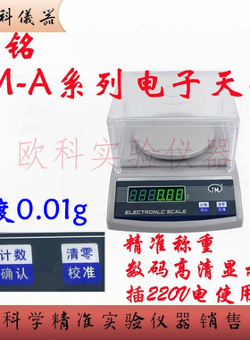 纪铭 JM-A10002 实验室分析天平秤 电子天平 1000g/0.01g 克重称
