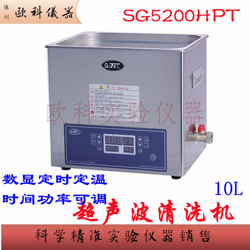 冠特SG5200HPT超声波清洗机定时