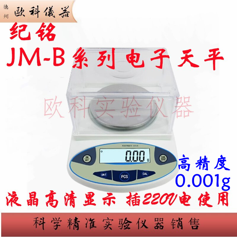 实验室电子分析天平JM-B2003红钻