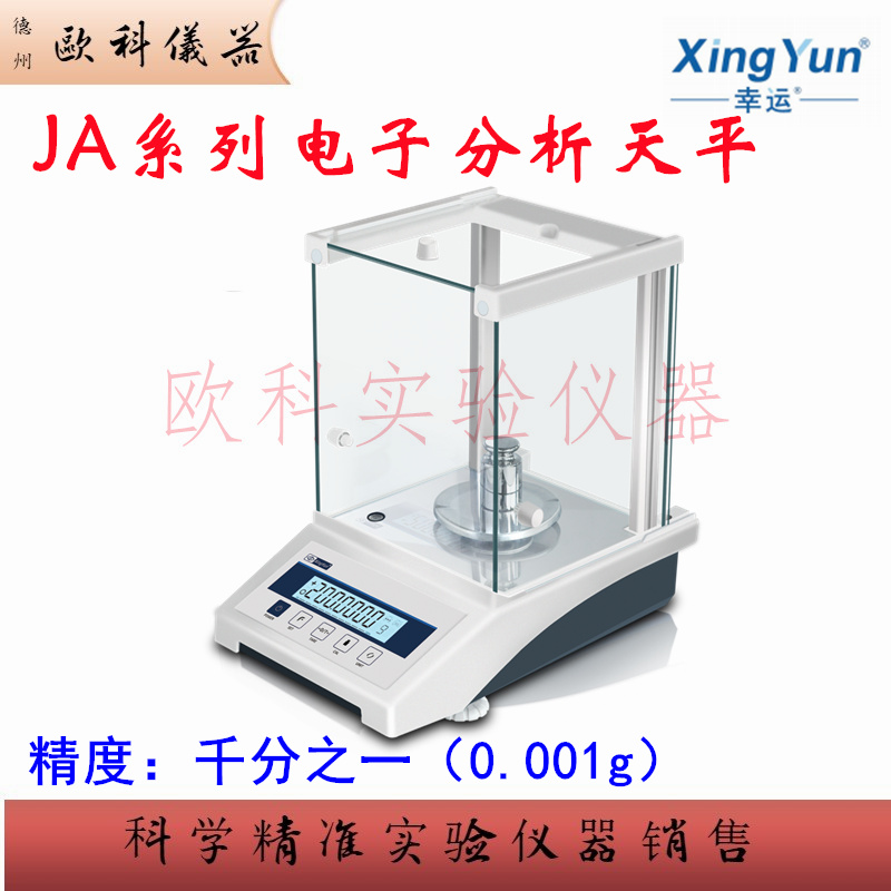 幸运JA203P/JA303H电子分析天平