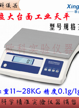 工业原料称 幸运电子 XY15MA 大量程精密电子秤 16kg/1g 电子天平