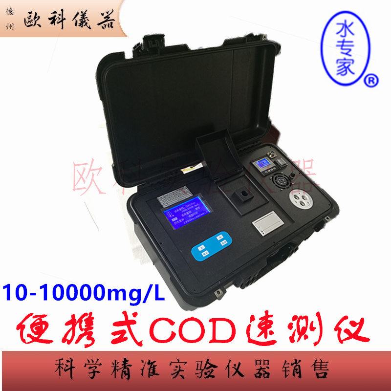 H5B-2FW便携式COD分析测量仪海恒