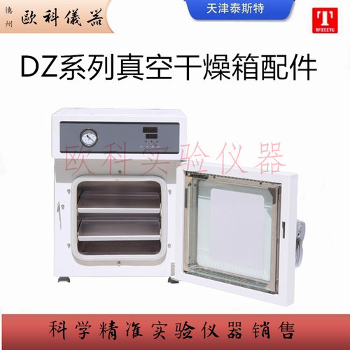 泰斯特DZ-1AIV-2BCIV真空箱配件