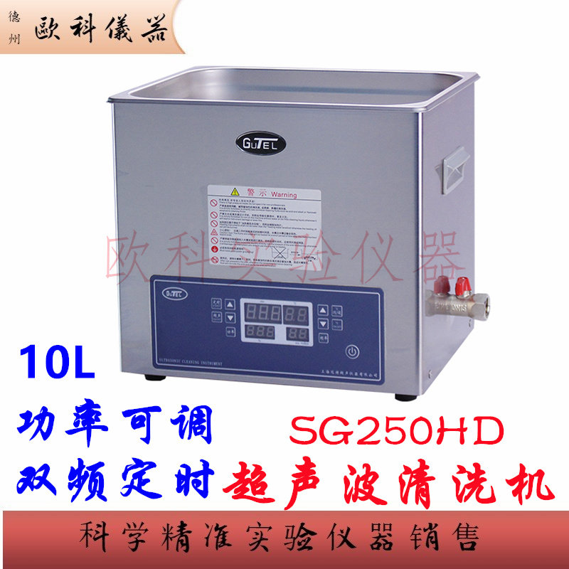 SG250HD 超声波清洗机 冠特 功率可调眼镜手表牙套珠宝饰品清洁器