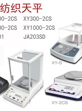电子纺织天平YG101/JA203SD幸运纺织专用自动精密支数 1mg/0.001g